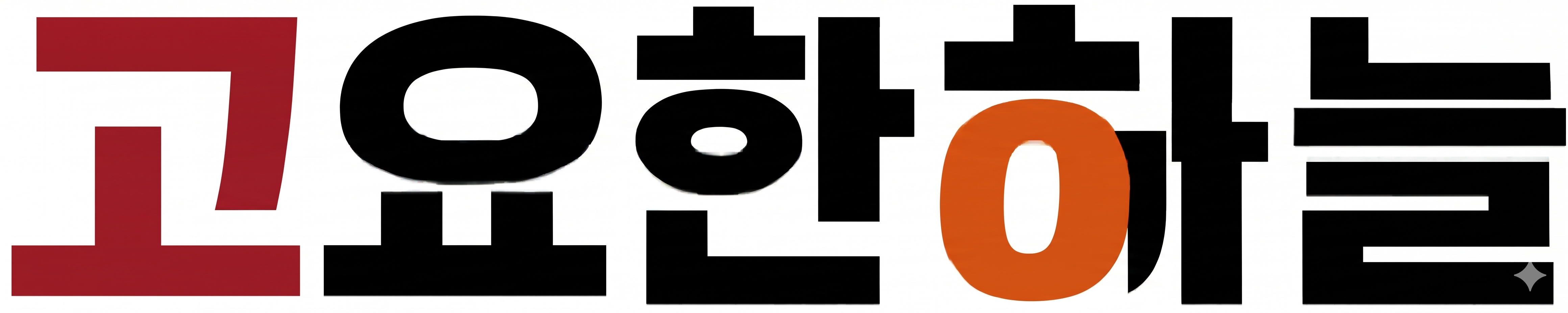 고요한하늘